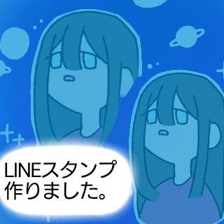 初めてのLINEスタンプです!