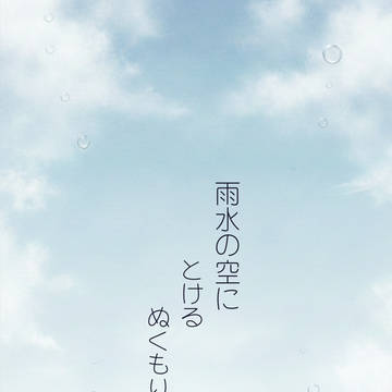 【2/23 CC福岡63新刊サンプル】雨水の空にとけるぬくもり