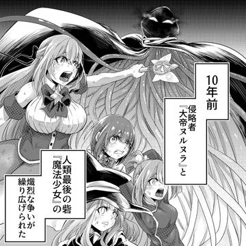 拘束触手姦～最弱魔法少女モエカのエロトラップダンジョン～