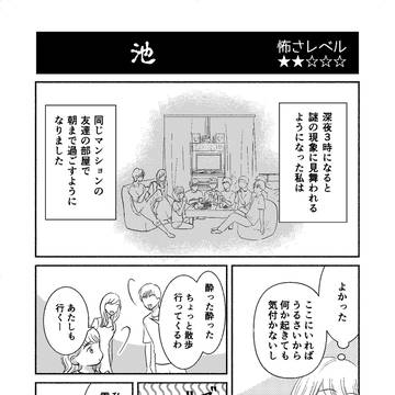 第６話怖さレベル★★☆☆☆「池」
