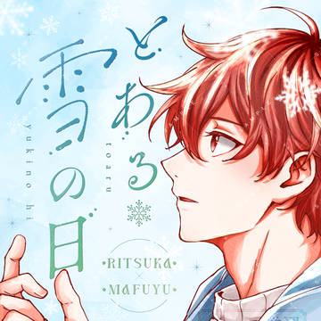 【2/23CC福岡63】りつまふ新刊サンプル
