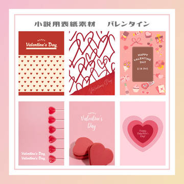 小説用表紙素材＿バレンタイン