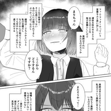 みすずファタール