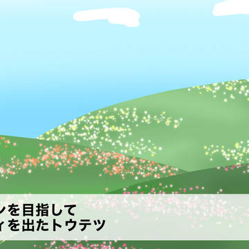 【ポケ譚】ハナミタウンへ