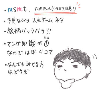 msmtマンガ(らしきもの)②