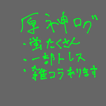 原神ログ