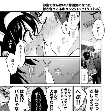 部室でなんかいい雰囲気になった付き合ってるキョンとハルヒ