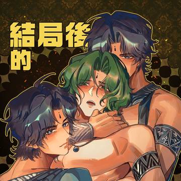 【图双子法/新刊试阅】结局后的处刑日