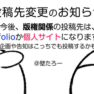 投稿先変更のお知らせ