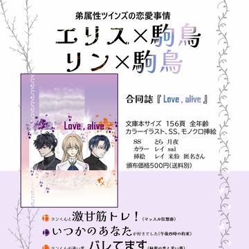 【5/5超ラブトリ】エリ駒リン駒の合同誌