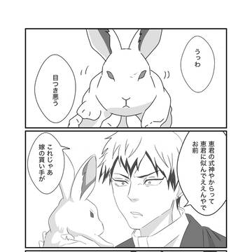 脱兎と直哉君