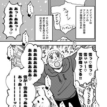 雪を初めて見たスペイン人、感情が限界を超える