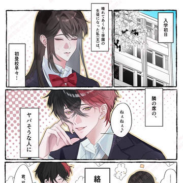 「隣の席は🍷先輩……？」