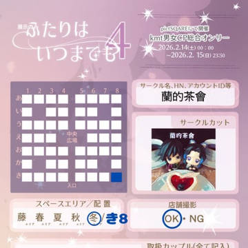 ふたりはいつまでも4 お品書き