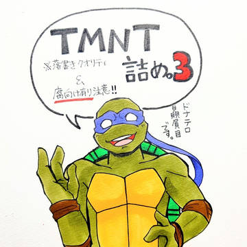 TMNT詰め。3