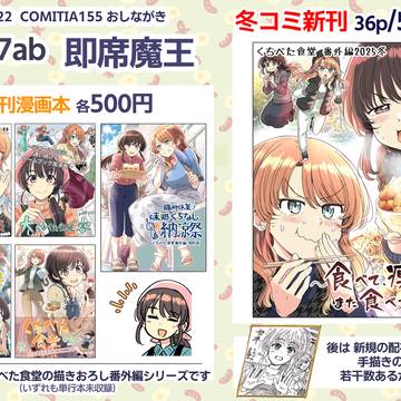 2月22日コミティア155参加します！な47ab