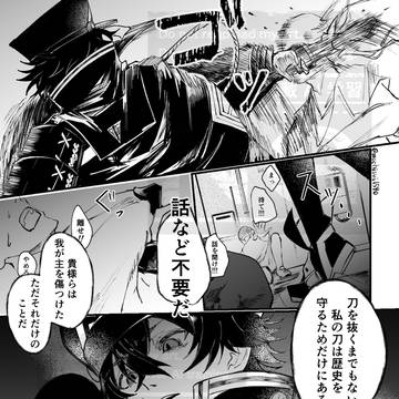 足蹴りと静かにキレる水心子