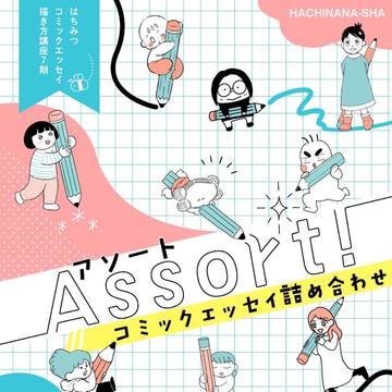 2/22 COMITIA コミックアンソロジー頒布します！