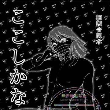 合同本参加のお知らせ 第二部