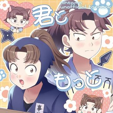 新刊サンプル「君ともっと話したいのに」