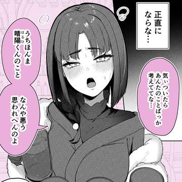 京都弁なのに正直すぎる女　21