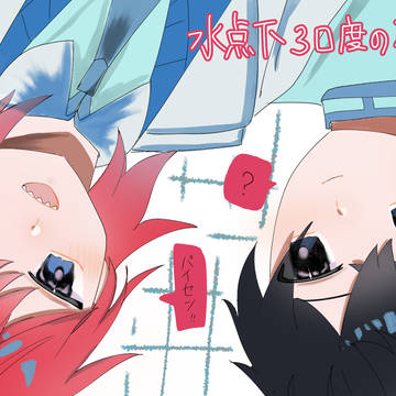 氷点下のファンアート