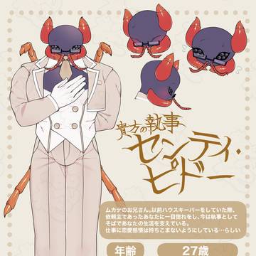 むちむちムカデ執事まとめ②