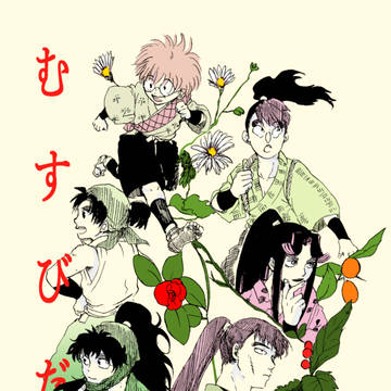 【新刊】むすびだま【忍FES・F2602発行】