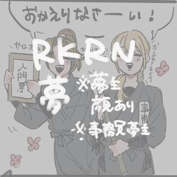 事務員夢主