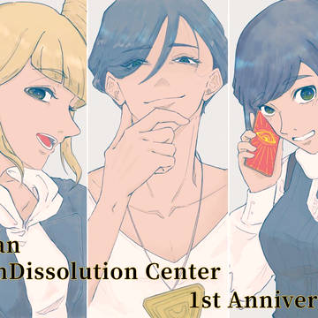 【都市伝説解体センター︎ 】