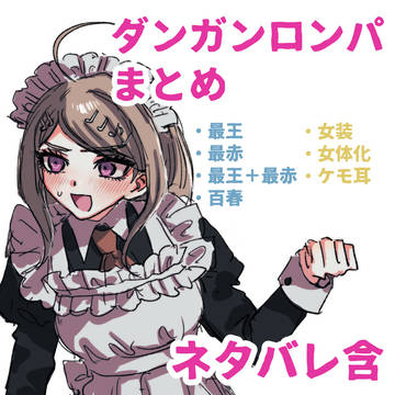 論破まとめ(主にV3)
