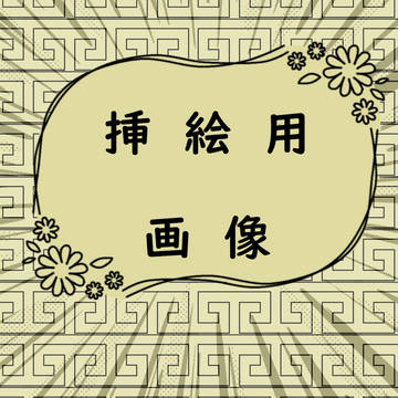 小説用挿絵2