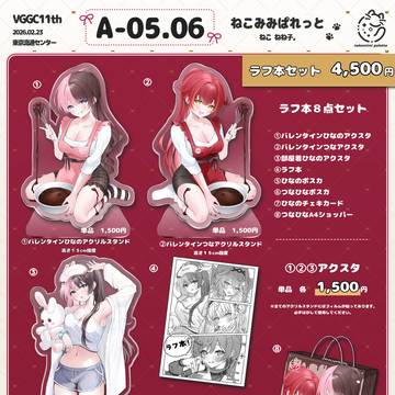 VGGC11thお品書き