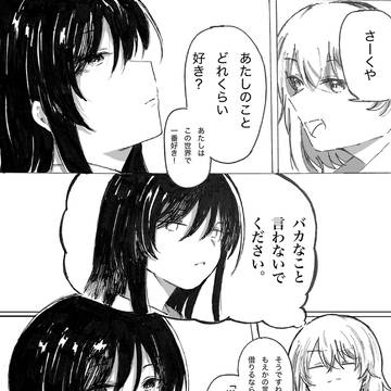 どれくらい好き?