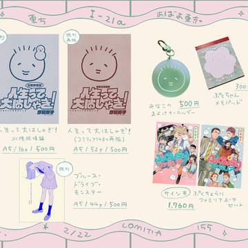コミティア155おしながき