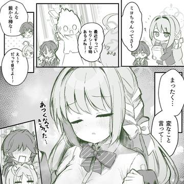 ミヨちゃん…