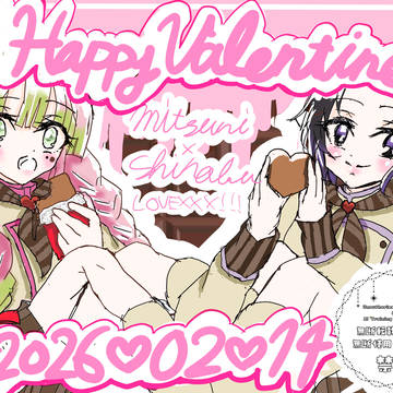 バレンタイン2026