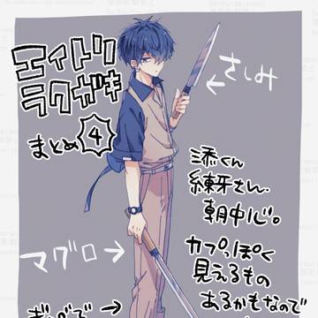 エイトリラクガキまとめ4