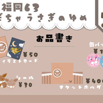 【CC福岡63】お品書き