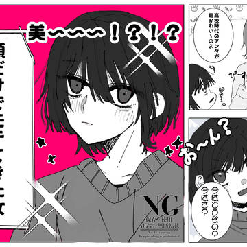 地雷ちゃん×デビューちゃん②