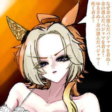 オルフェーヴルちーゃん