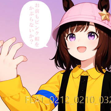 お前もピンク帽をかぶらないか?