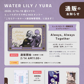通販のお知らせ&2/14-16 局長中心WEBオンリーお品書き
