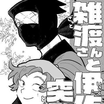 【雑伊】新刊のお知らせ