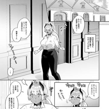 【webアクション】ぼうやとあくま 第6話
