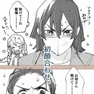 【現パロ】おばみつと甘露寺家まとめ