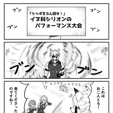 モフモフ好きとしてはご褒美