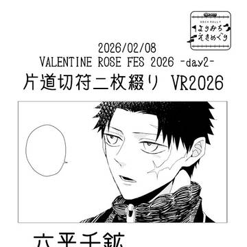 【柴チヒ+国&薊】2/8 片道切符 無料配布漫画