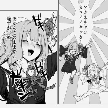 茜ちゃんかわいいって言って？