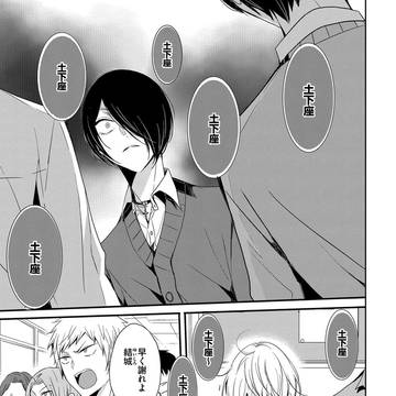 僕らの青春は歪んでいる⑥